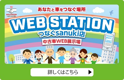 中古車WEB展示場